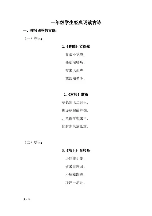 一年级学生经典诵读古诗