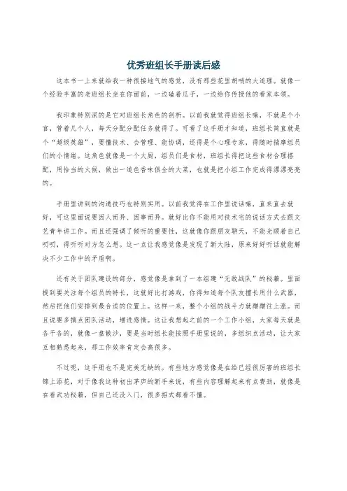 优秀班组长手册读后感