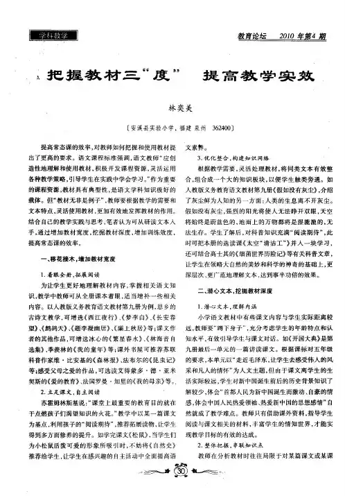 把握教材三“度” 提高教学实效