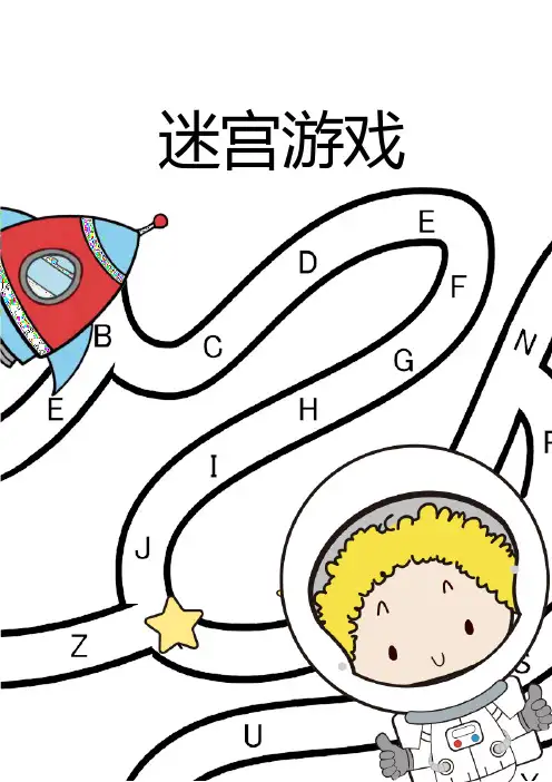 专注力｜多主题幼儿迷宫