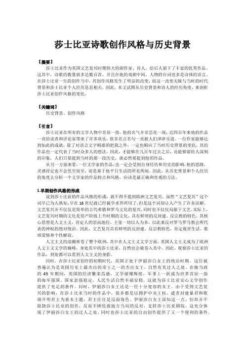 莎士比亚诗歌创作风格与历史背景