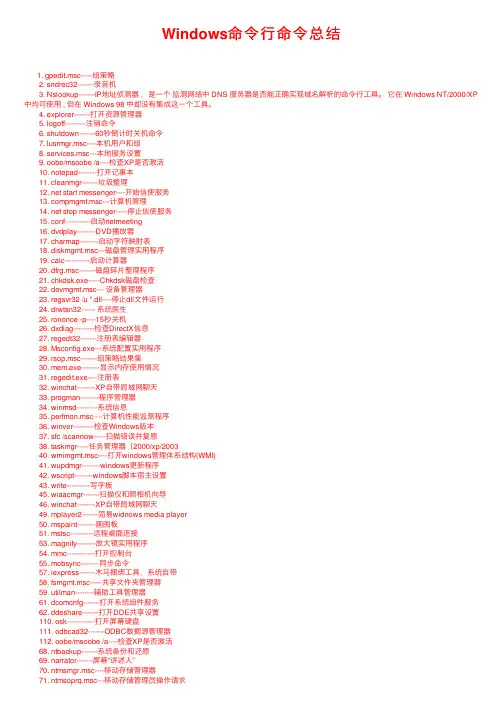 Windows命令行命令总结