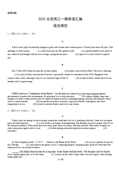 2022北京高三一模英语汇编：语法填空