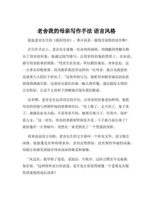 老舍我的母亲写作手法 语言风格