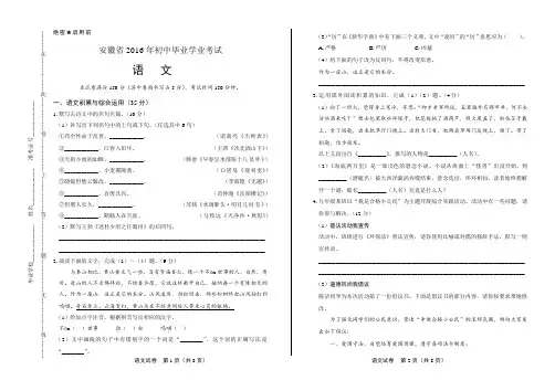 2016年安徽省中考语文试卷