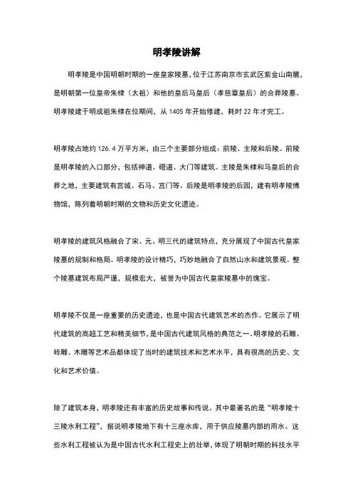 明孝陵讲解