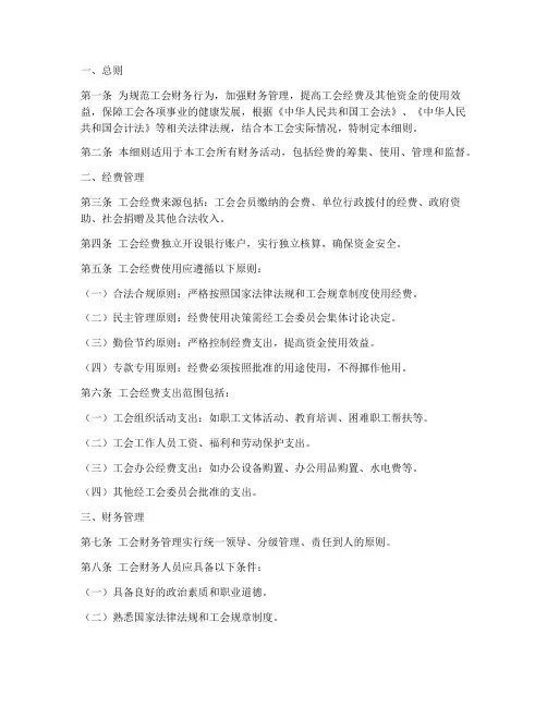 工会财务管理制度细则