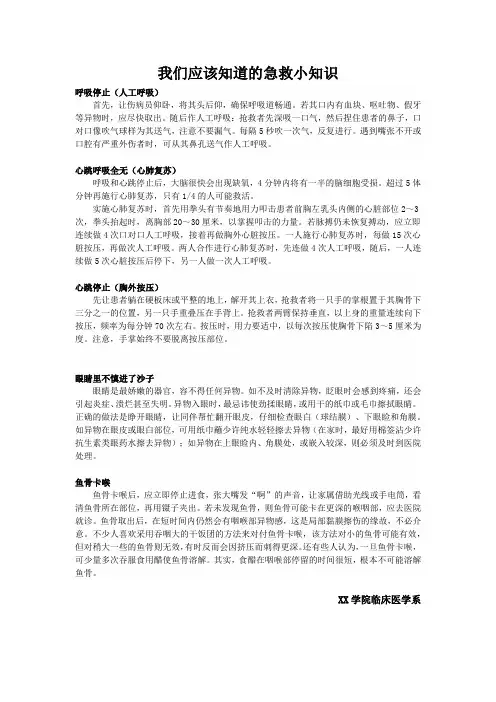 我们应该知道的急救小知识宣传单