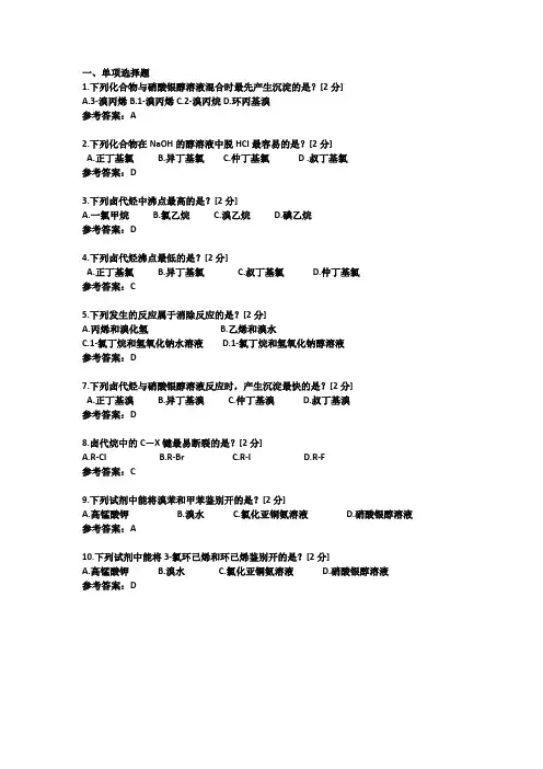 卤代烃 (1)