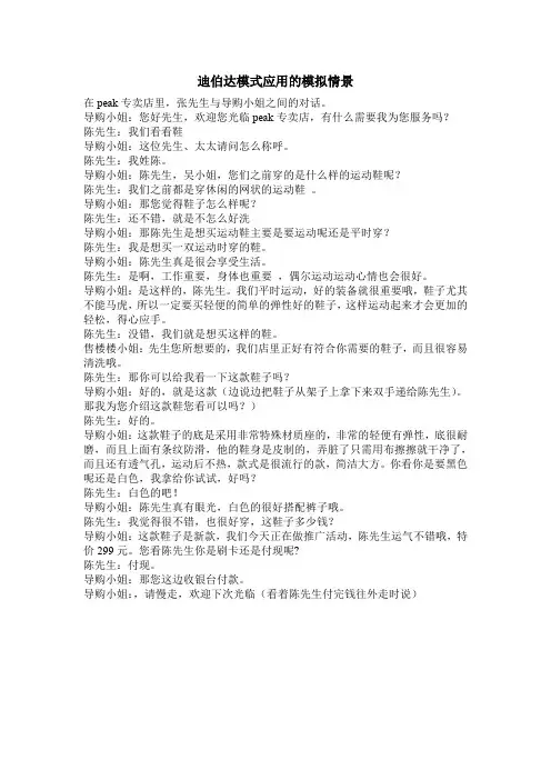 推销实务之迪伯达模式应用