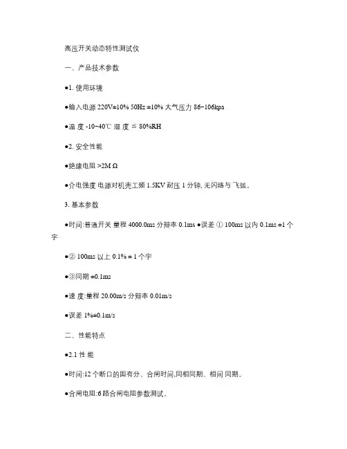 高压开关动态特性测试仪(精)