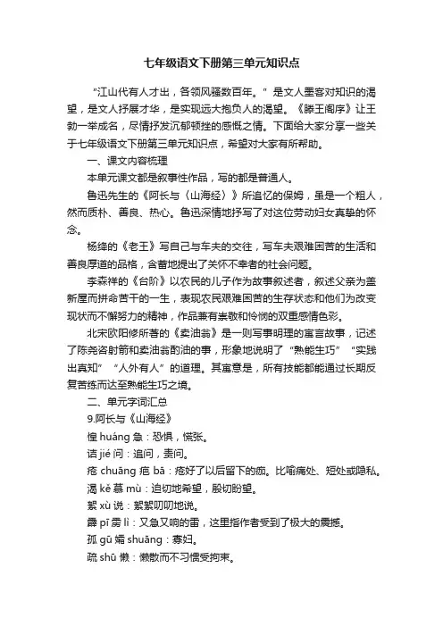 七年级语文下册第三单元知识点