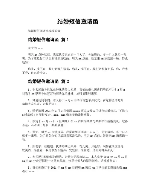 结婚短信邀请函