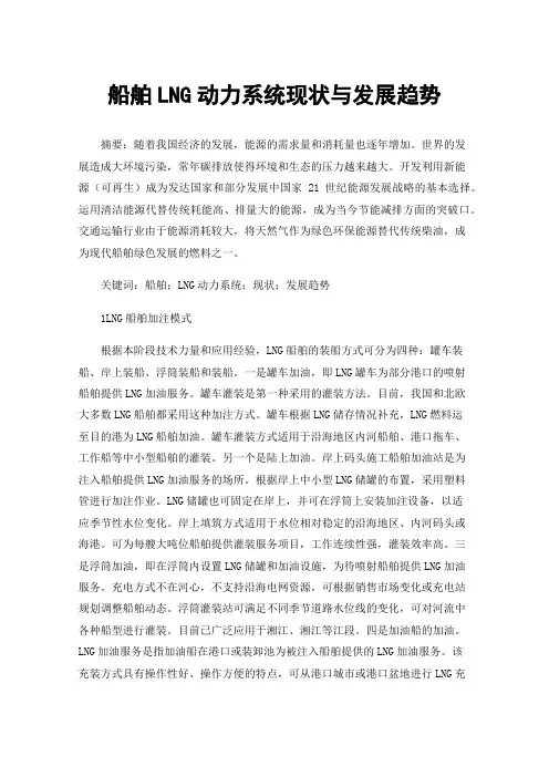 船舶LNG动力系统现状与发展趋势