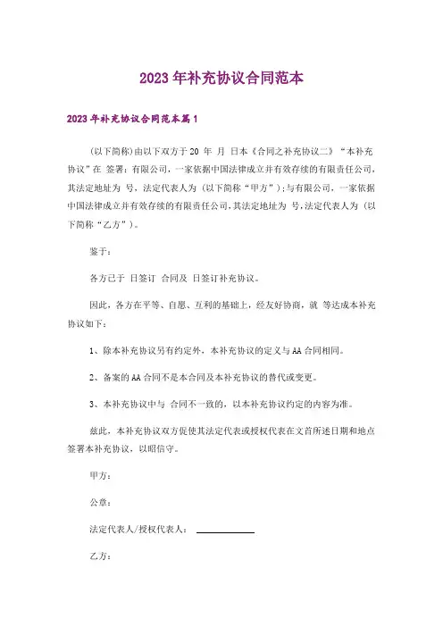 2023年补充协议合同范本