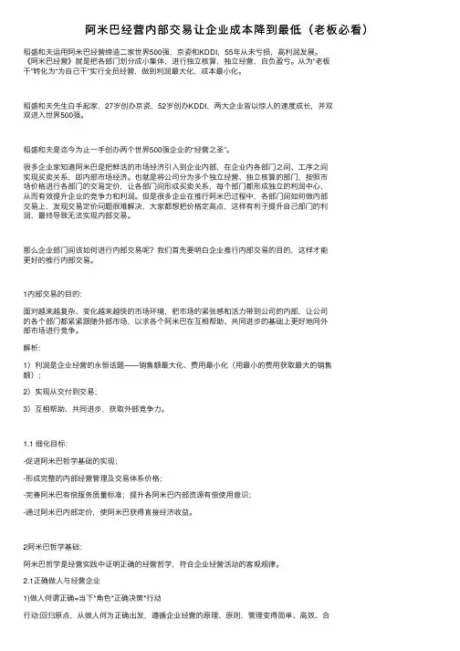 阿米巴经营内部交易让企业成本降到最低（老板必看）