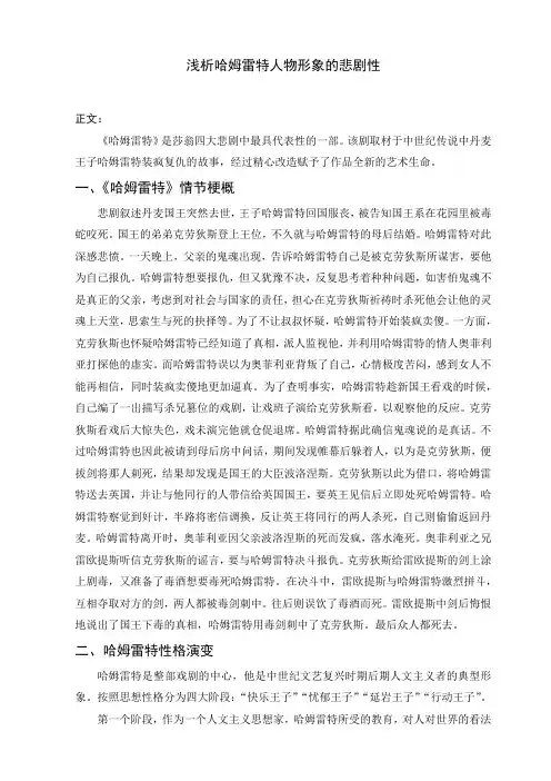 哈姆雷特
