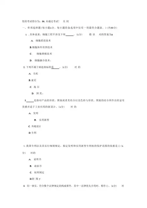 2023年继续教育知识产权考试试题