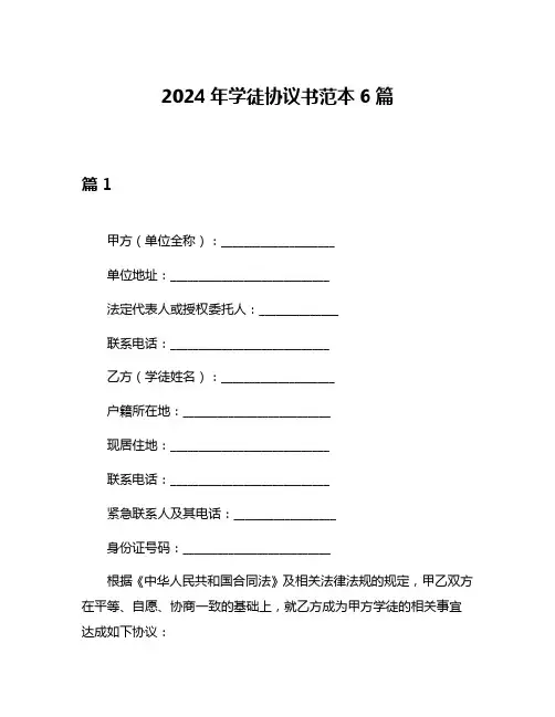 2024年学徒协议书范本6篇
