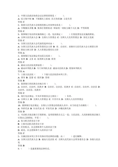 公务员常识判断:法律常识练习(宪法)