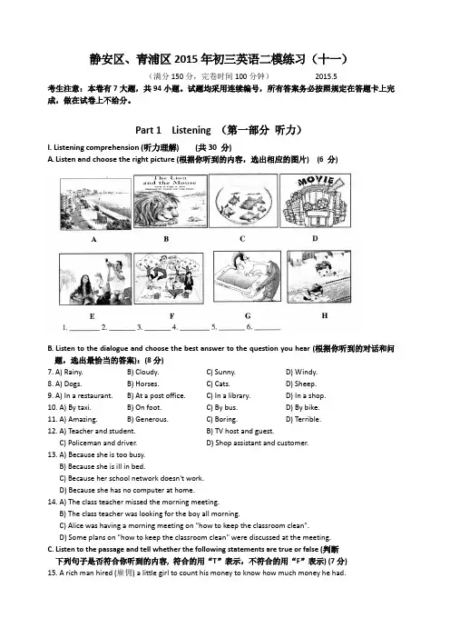 上海市静安区中考英语二模试卷(含答案)