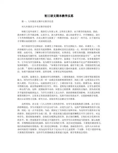 初三语文期末教学反思