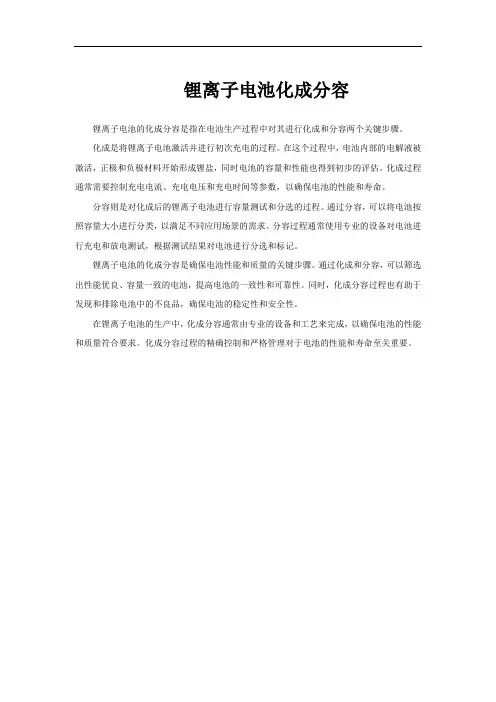 锂离子电池化成分容