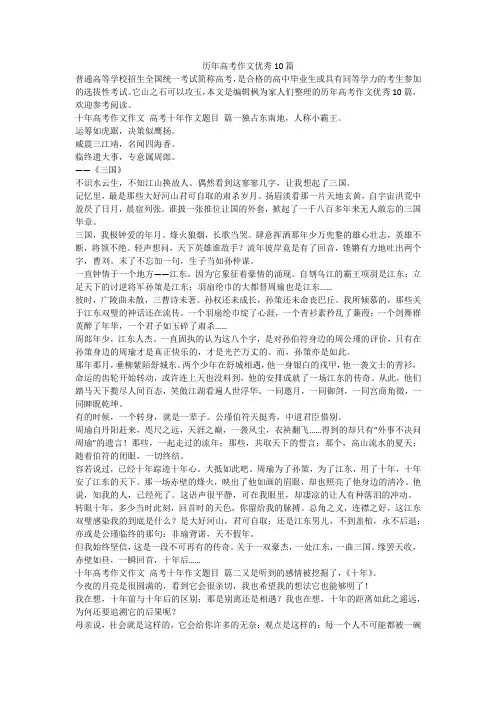 2024最新-历年高考作文优秀10篇