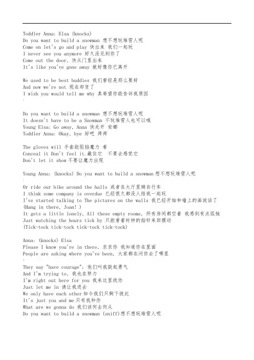 Do-you-want-to-build-a-snowman(英文歌词+翻译)