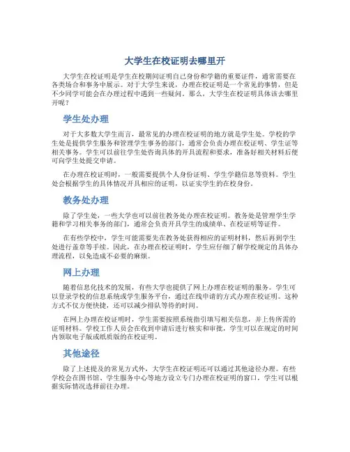 大学生在校证明去哪里开