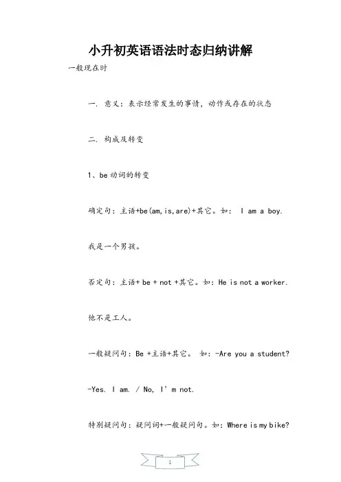 小升初英语语法时态归纳讲解
