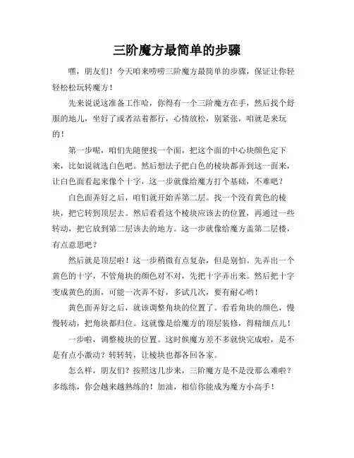 三阶魔方最简单的步骤
