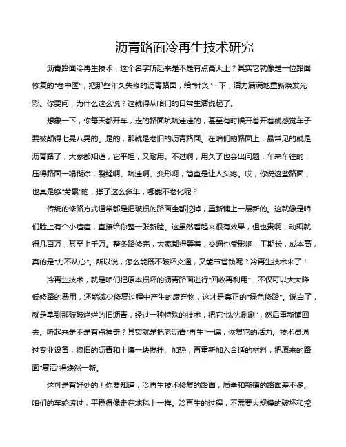 沥青路面冷再生技术研究