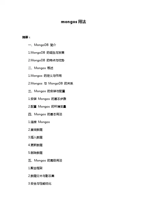 mongos用法