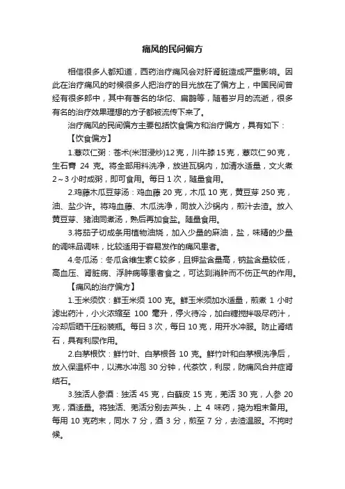 痛风的民间偏方