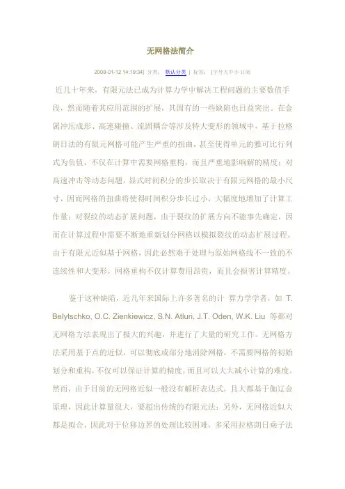 无网格法简介