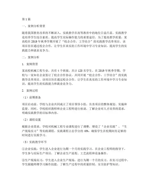 实践教学案例分析题(3篇)