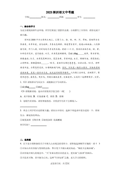2023深圳语文中考题