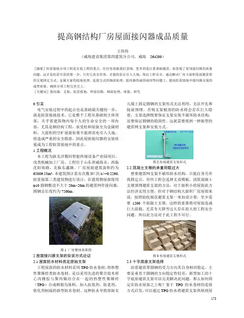 提高钢结构厂房屋面接闪器成品质量