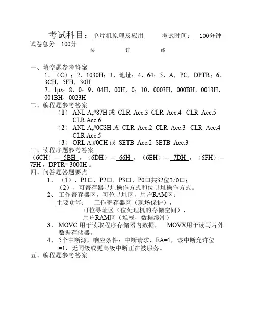 西华大学单片机试卷1