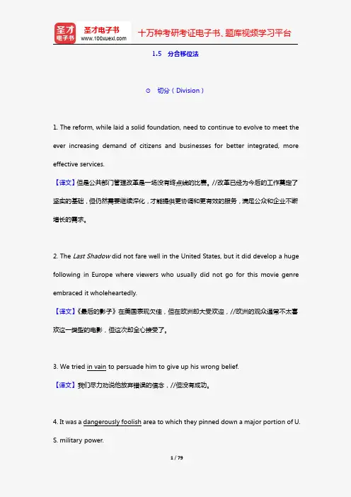 叶子南《高级英汉翻译理论与实践》(第3版)配套题库(含考研真题)(翻译的基本技巧 1.5 分合移位法