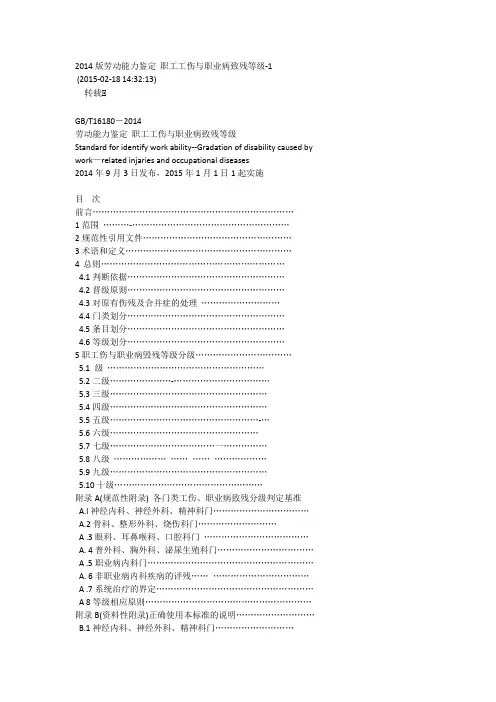 2014版劳动能力鉴定