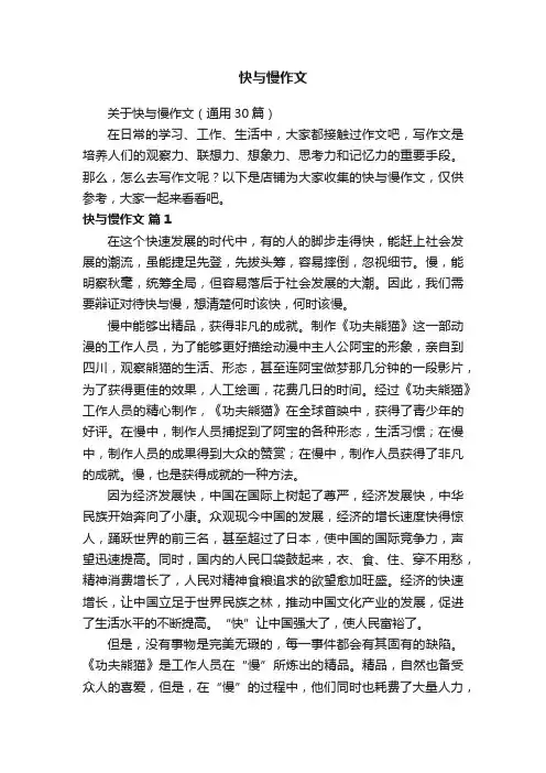 快与慢作文