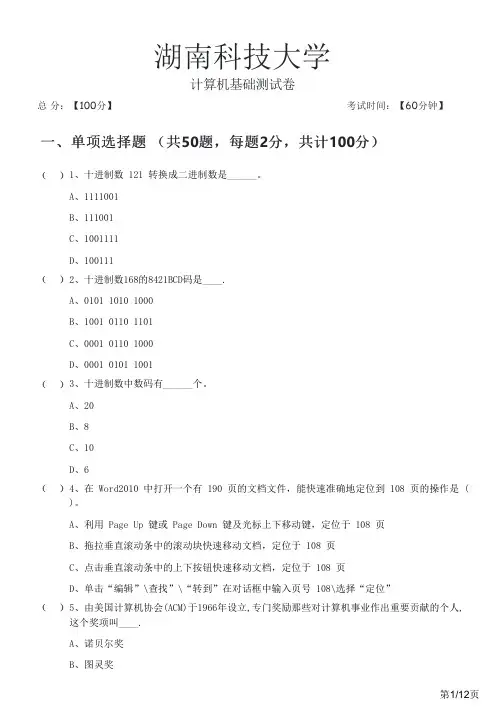 湖南科技大学2023年计算机基础测试卷及答案