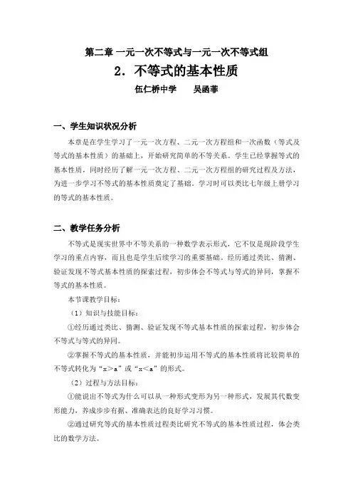 数学北师大版八年级下册不等式的基本性质