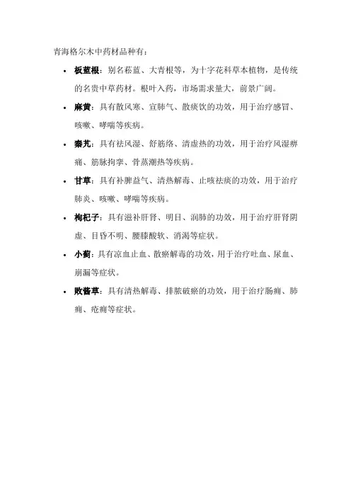 青海格尔木中药材品种