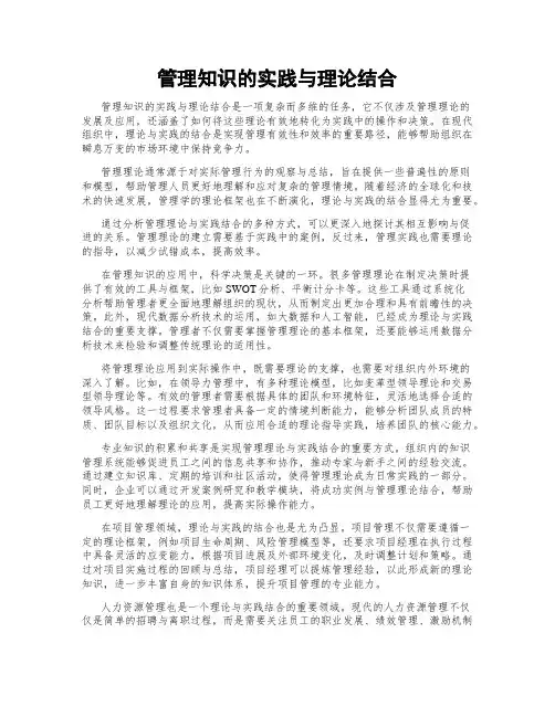 管理知识的实践与理论结合