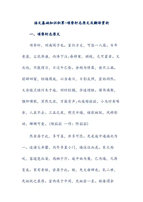 语文基础知识积累-项脊轩志原文及翻译赏析