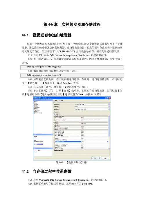 第44章  实例触发器和存储过程
