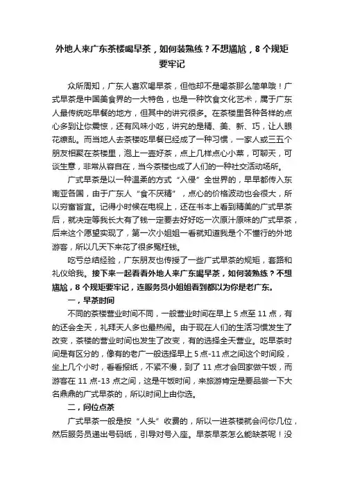 外地人来广东茶楼喝早茶，如何装熟练？不想尴尬，8个规矩要牢记